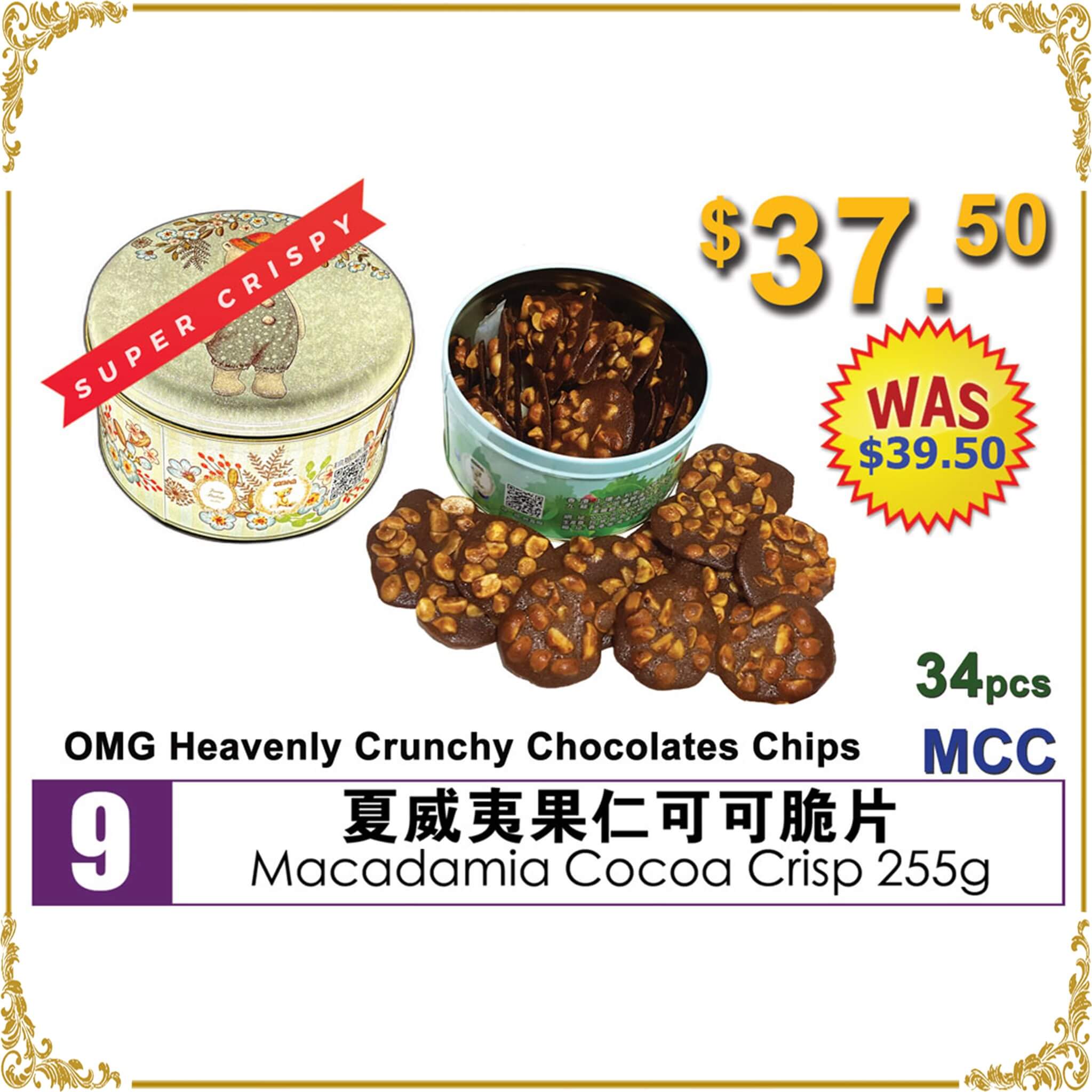 Macadamia Cocoa Crisp 255g – Jenny Bakery Singapore